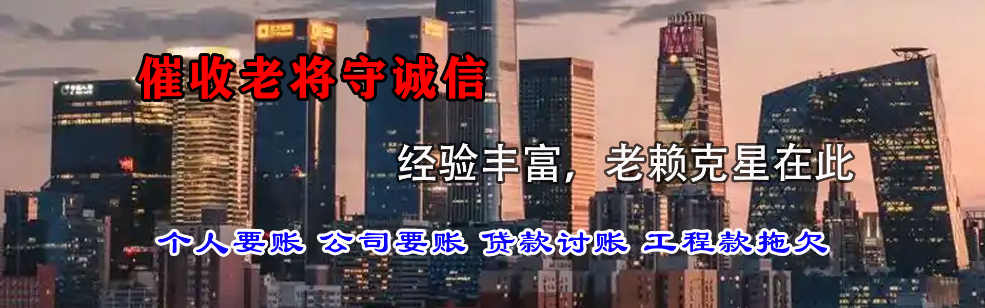 独山子清债公司