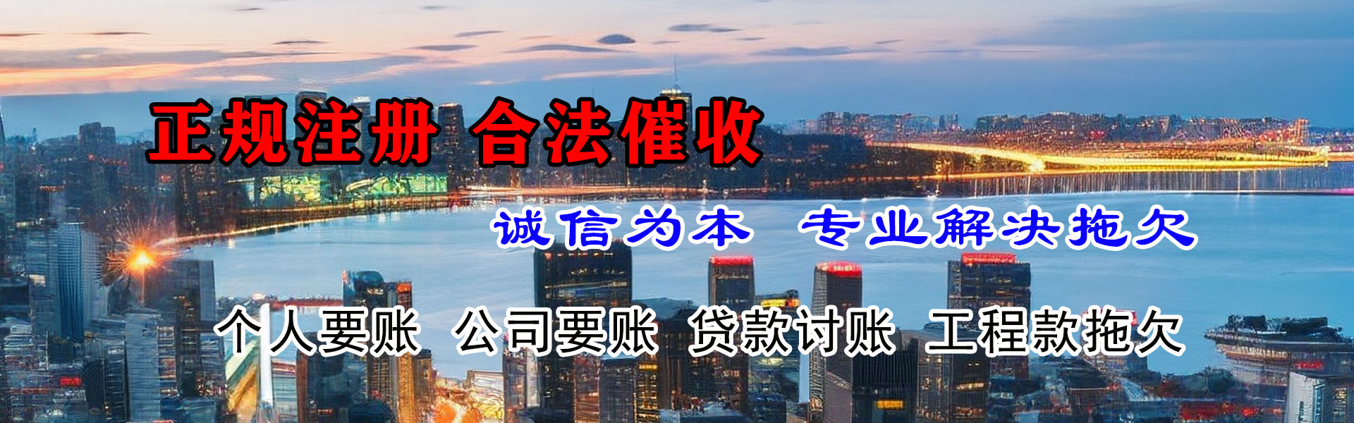 独山子清债公司